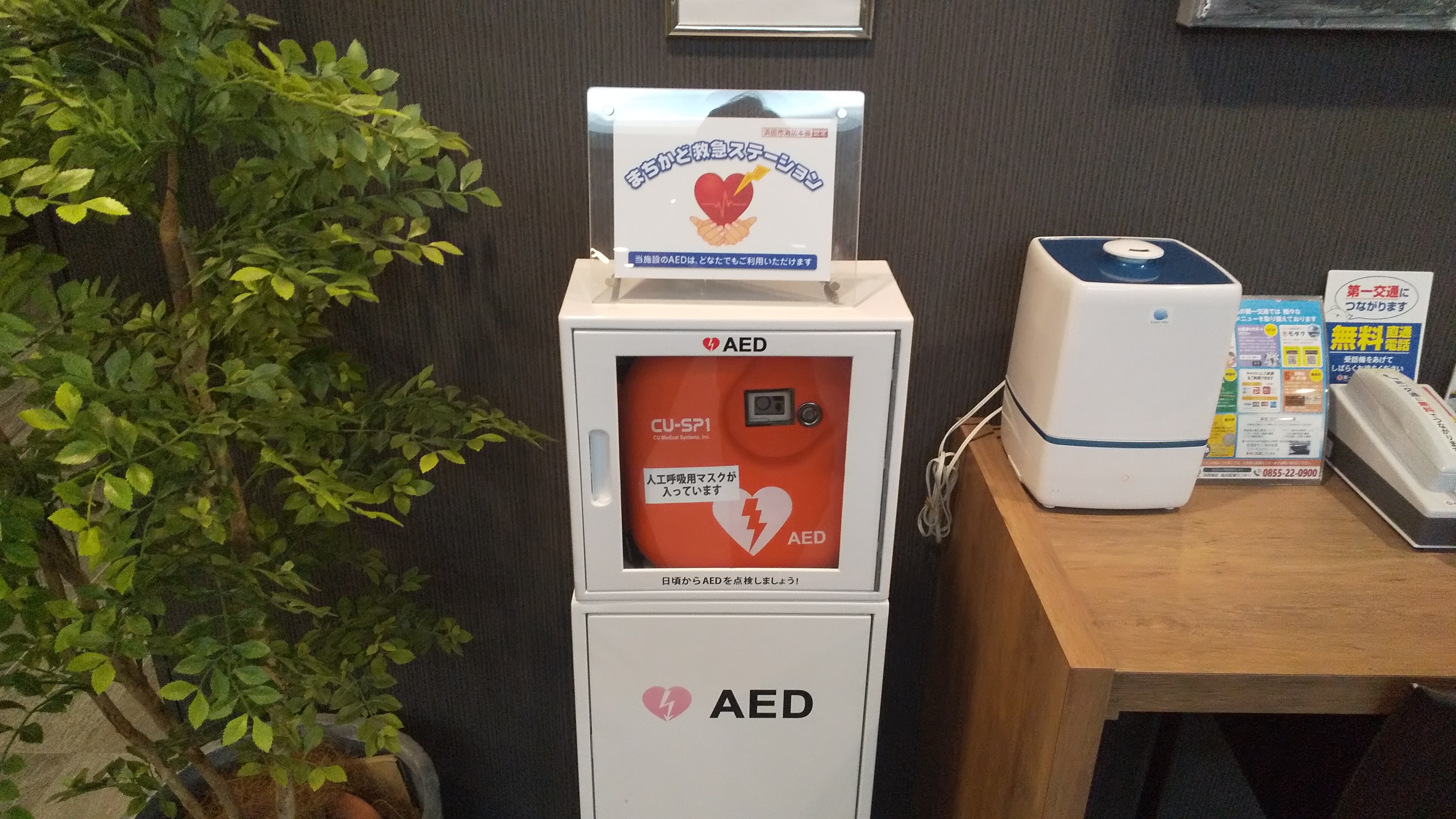AED(自動体外式除細動器)
