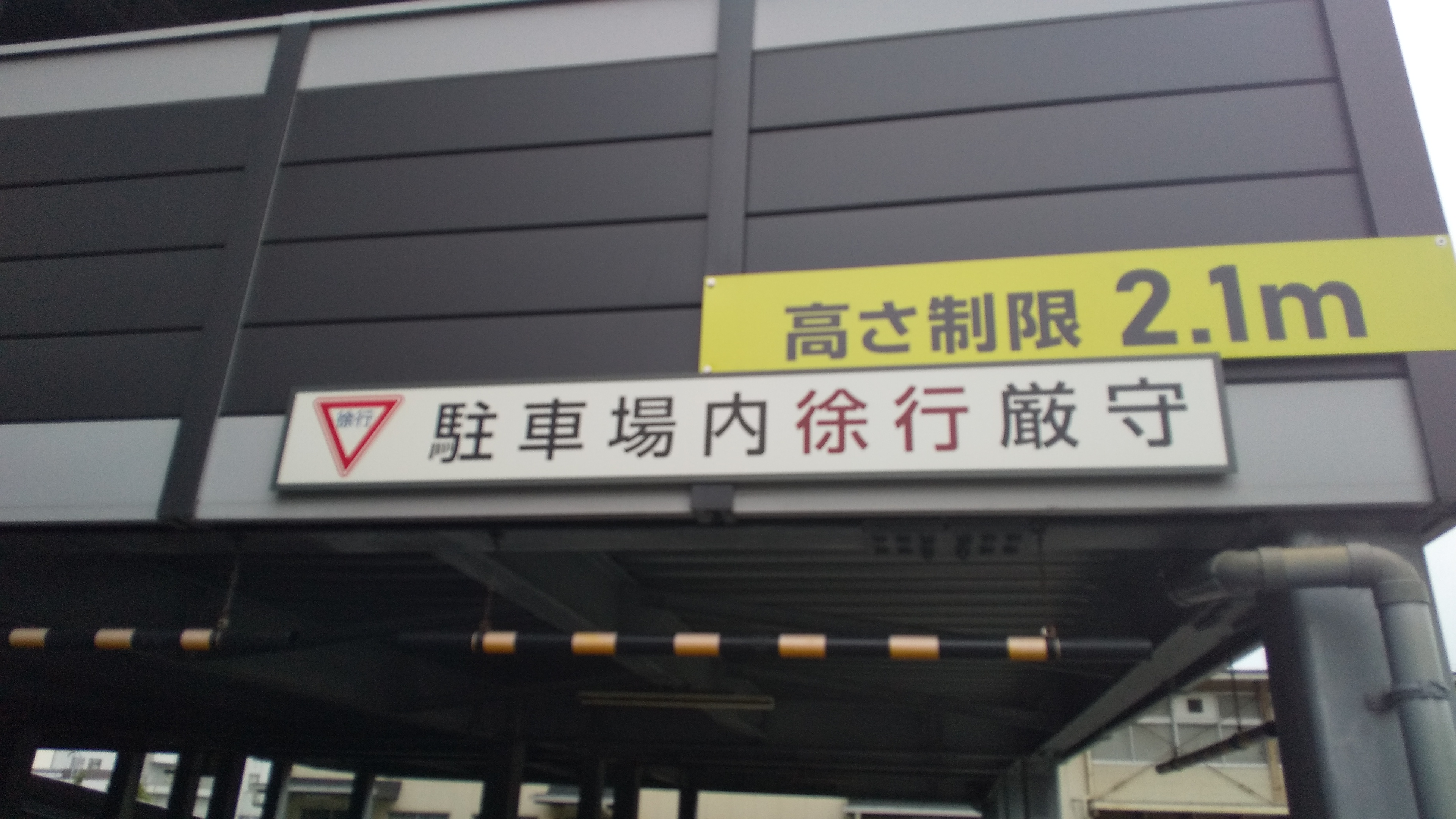 自走式立体駐車場（高さ制限あり）