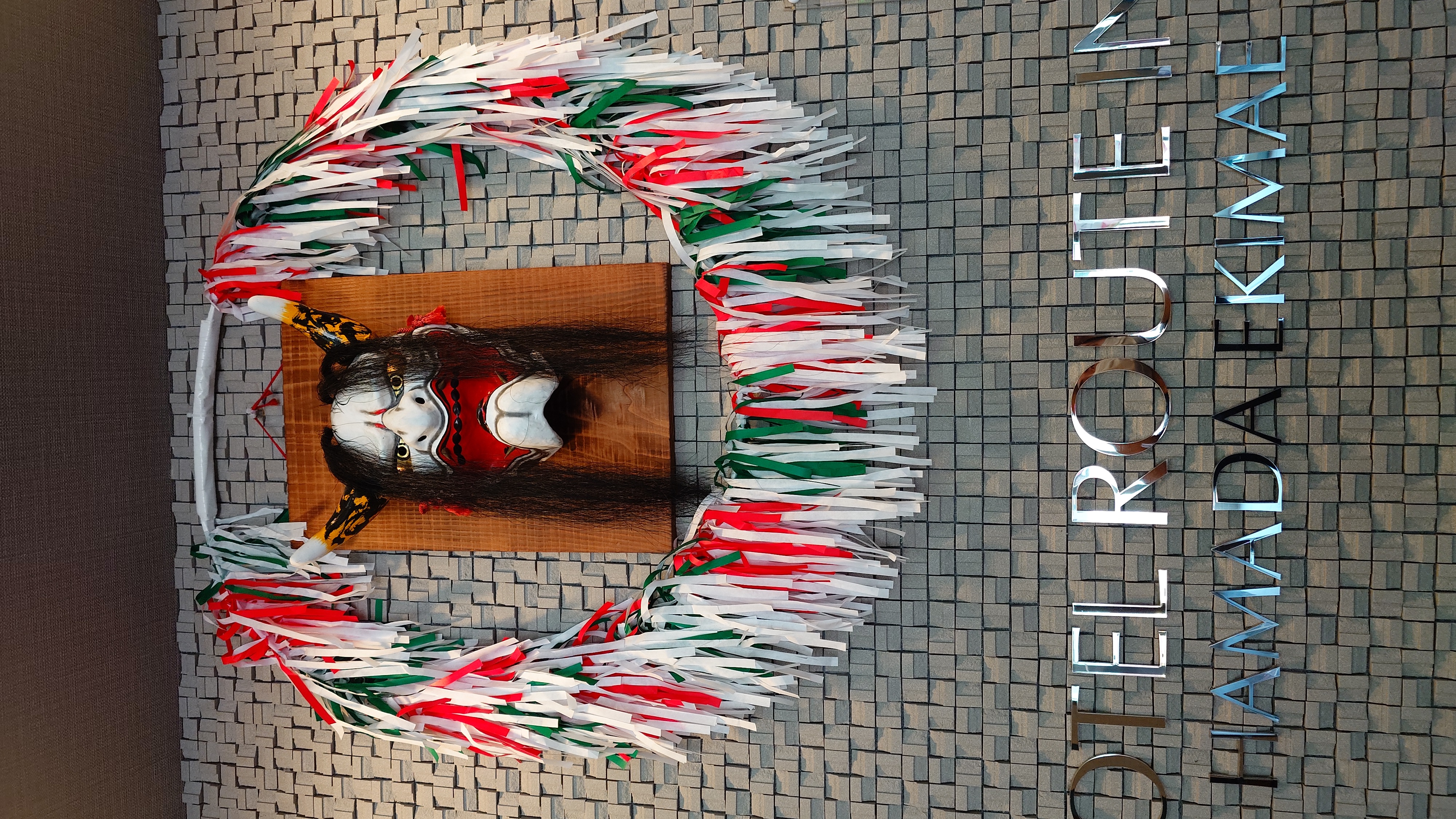 入口正面玄関　神楽面