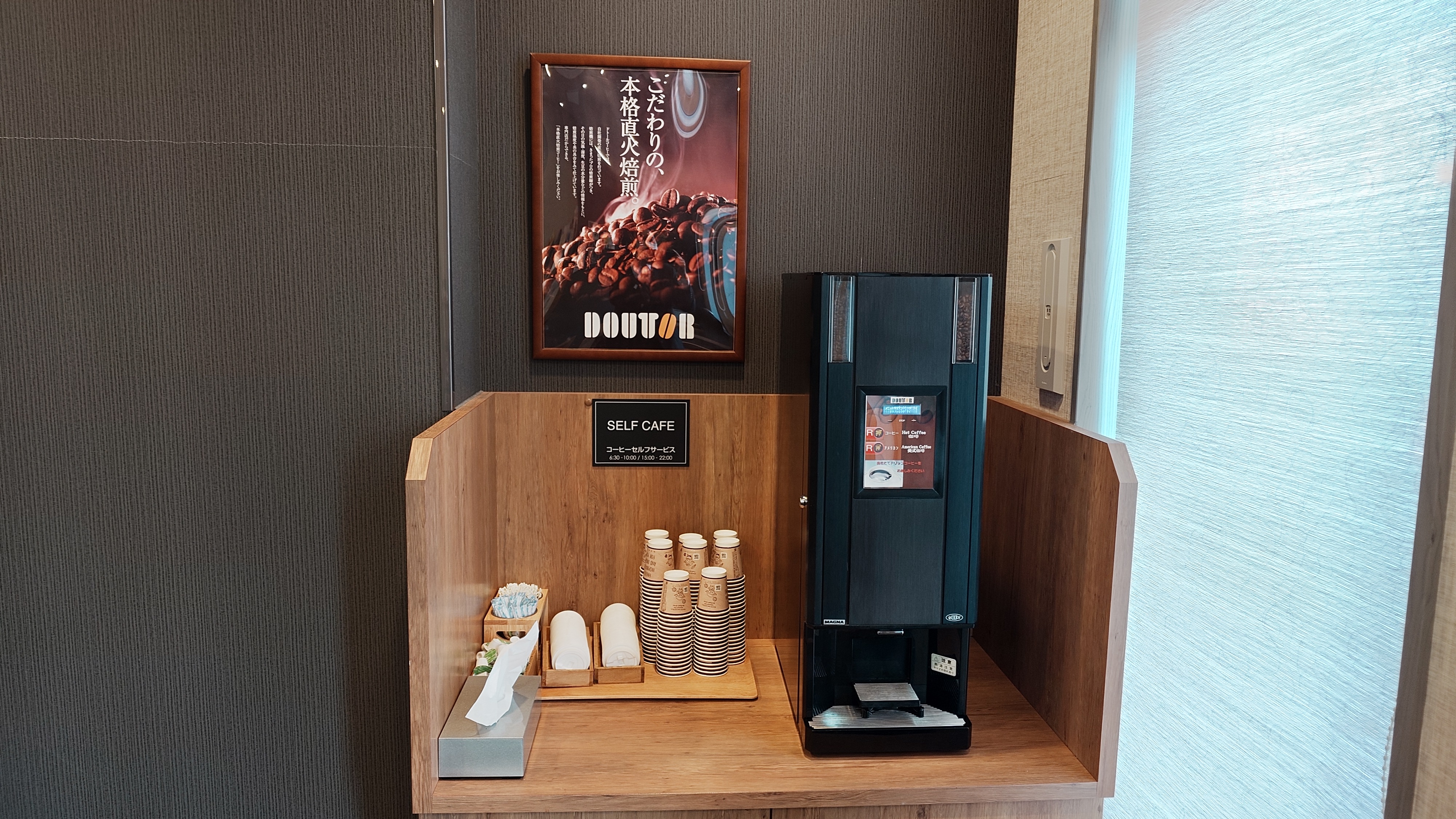 ウェルカムコーヒーコーナー