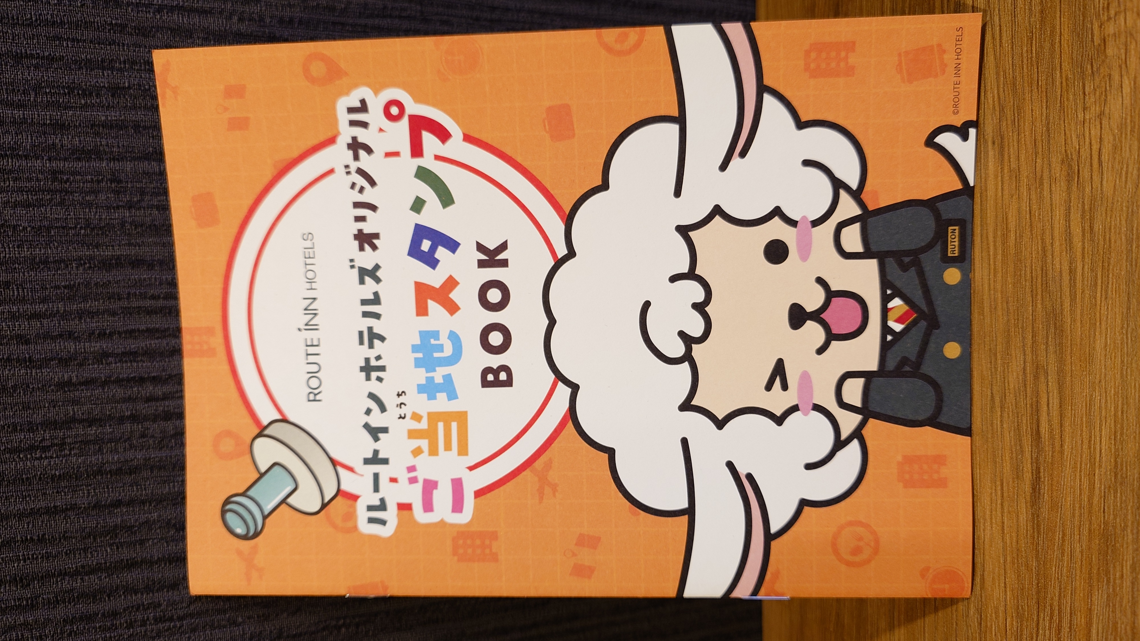 【ご宿泊者限定】ご当地スタンプBOOK