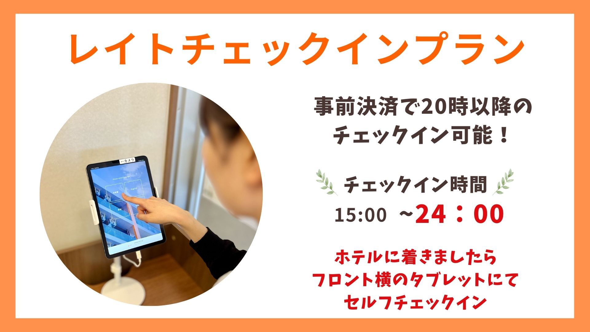 【レイトチェックイン／ペアプラン】２０時以降のチェックイン可能／ベッド２名利用／素泊まり
