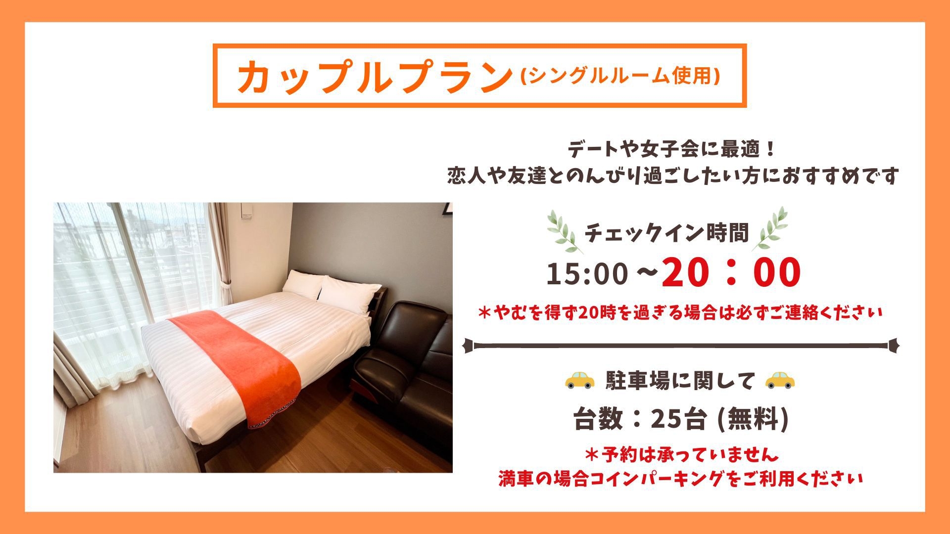 カップルプラン【禁煙】