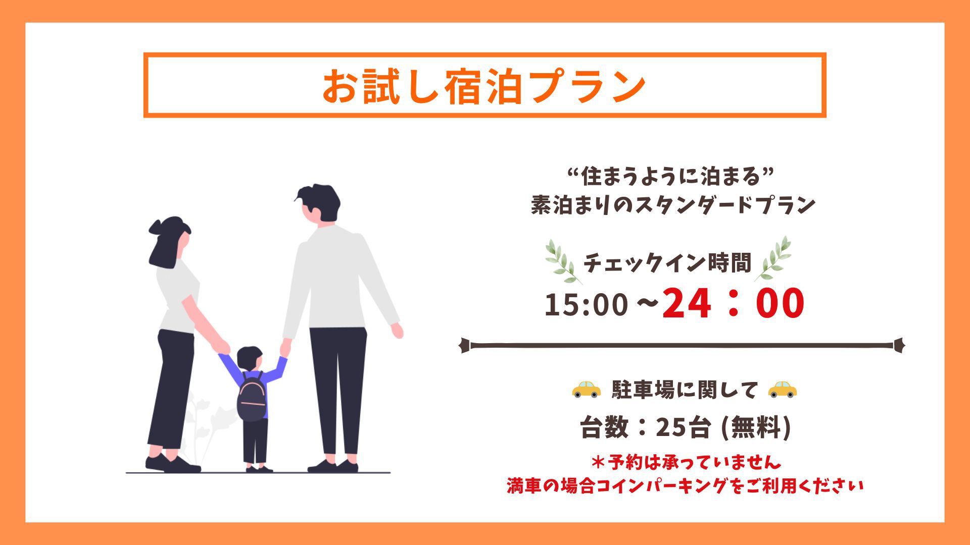 【ネット限定　お試し宿泊プラン】ファミリータイプの曜日限定宿泊プラン／素泊まり