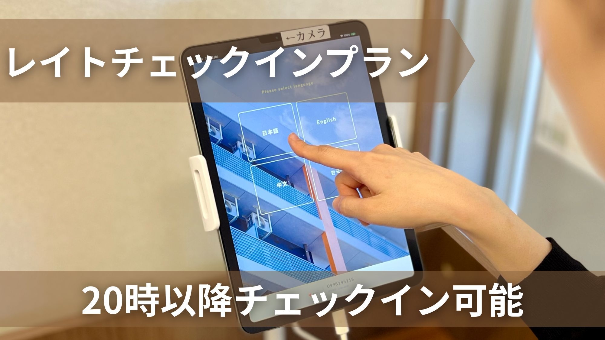 【ポイント10倍】遅めの到着でも快適滞在★24時までチェックイン可