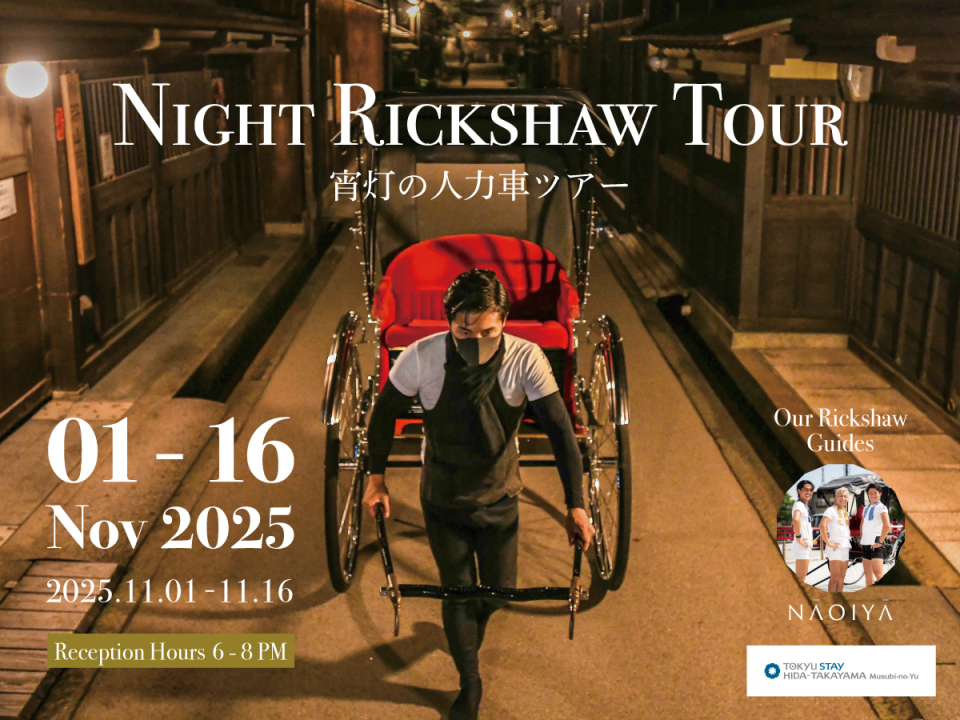 【宵灯の人力車ツアー】2025年11月1日～16日