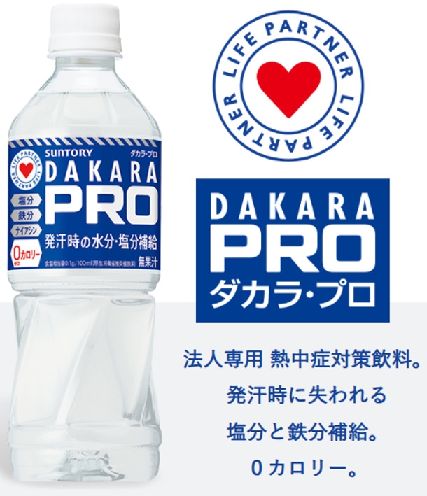 【サントリー DAKARA PRO 清涼飲料水 500ml】付きプラン！