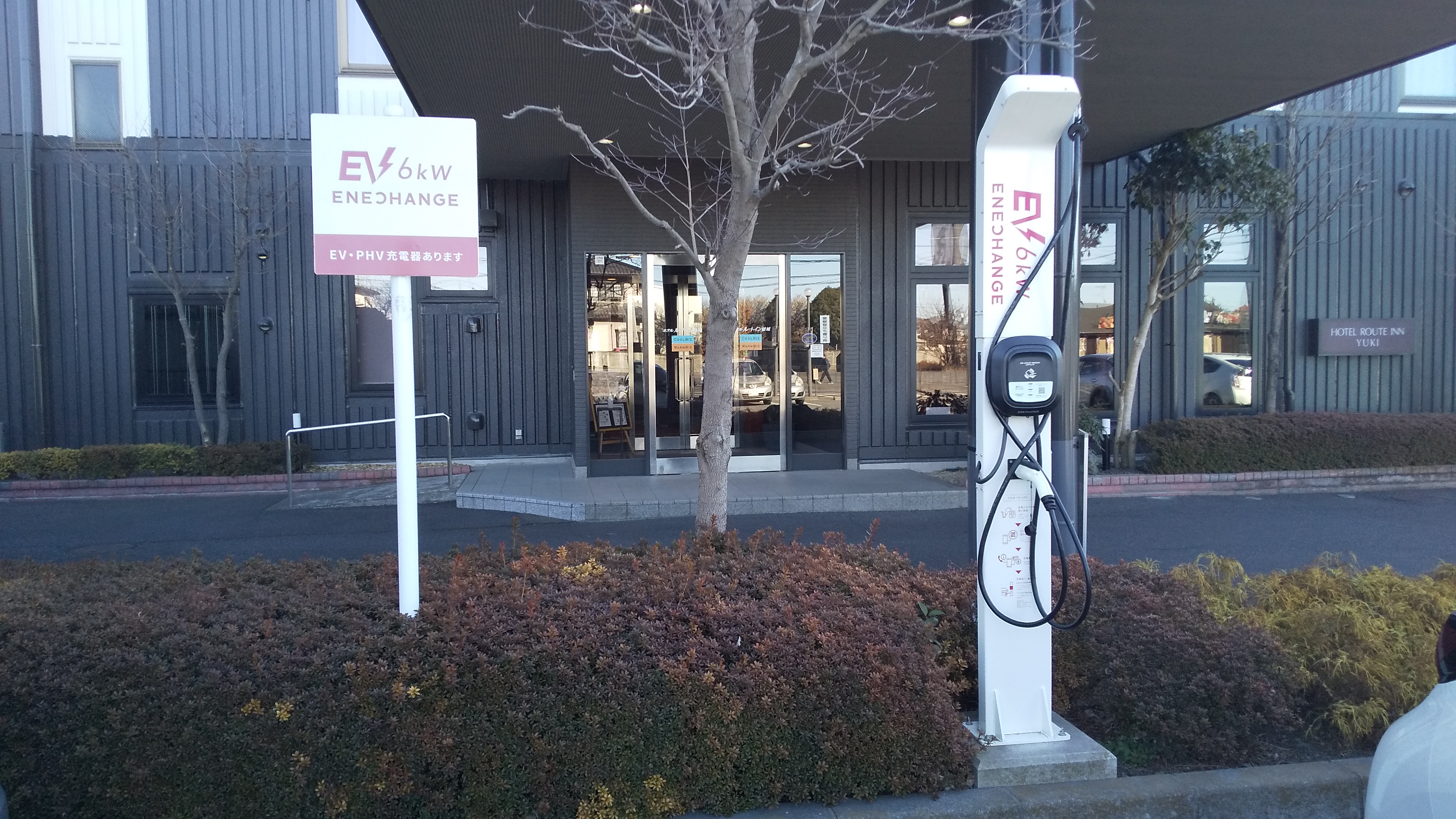 電気自動車充電器