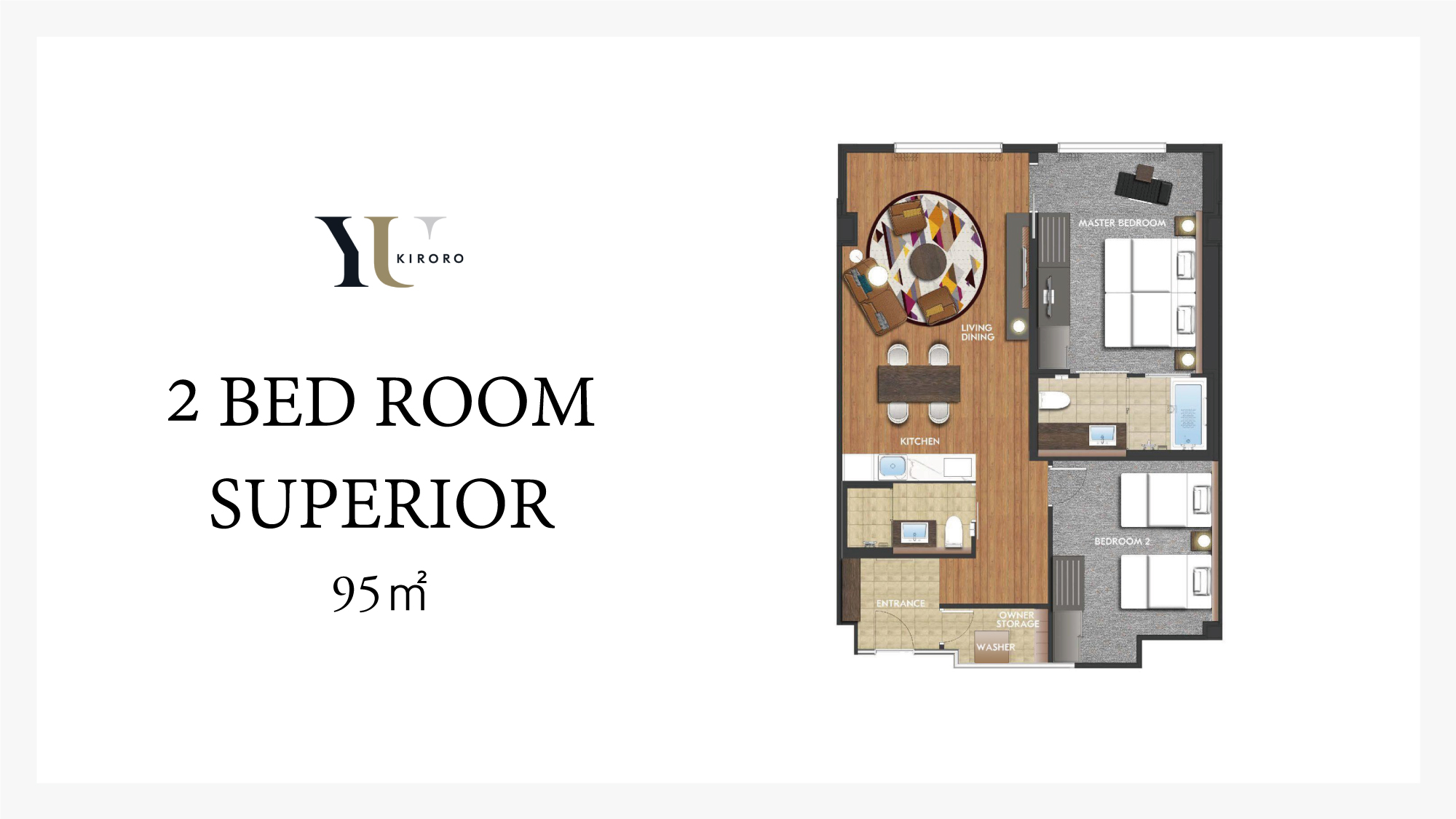 ２ベッドルーム・スーペリア　レイアウト（一例）