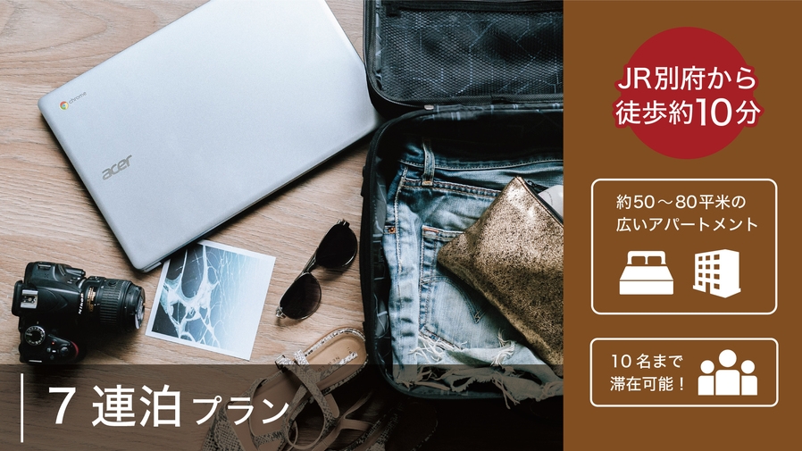 【7連泊・中期滞在】7泊以上で1500円OFF！！連泊エコプラン＜素泊まり＞
