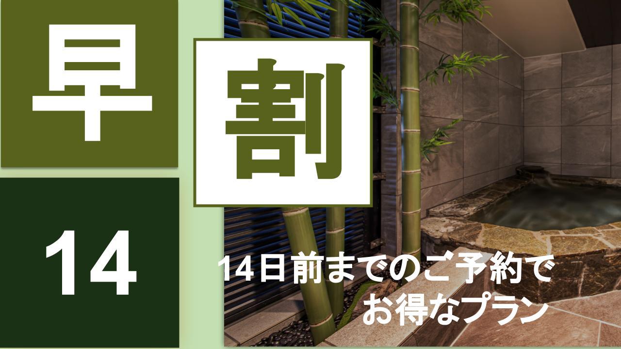 【早期割14】-素泊- 〜人気の東山エリアの玄関口〜