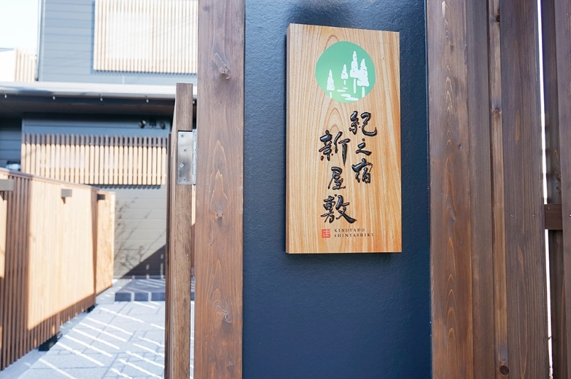 【素泊まり・熊野古道へらくらく送迎付】滝尻王子まで当館で送迎いたします♪