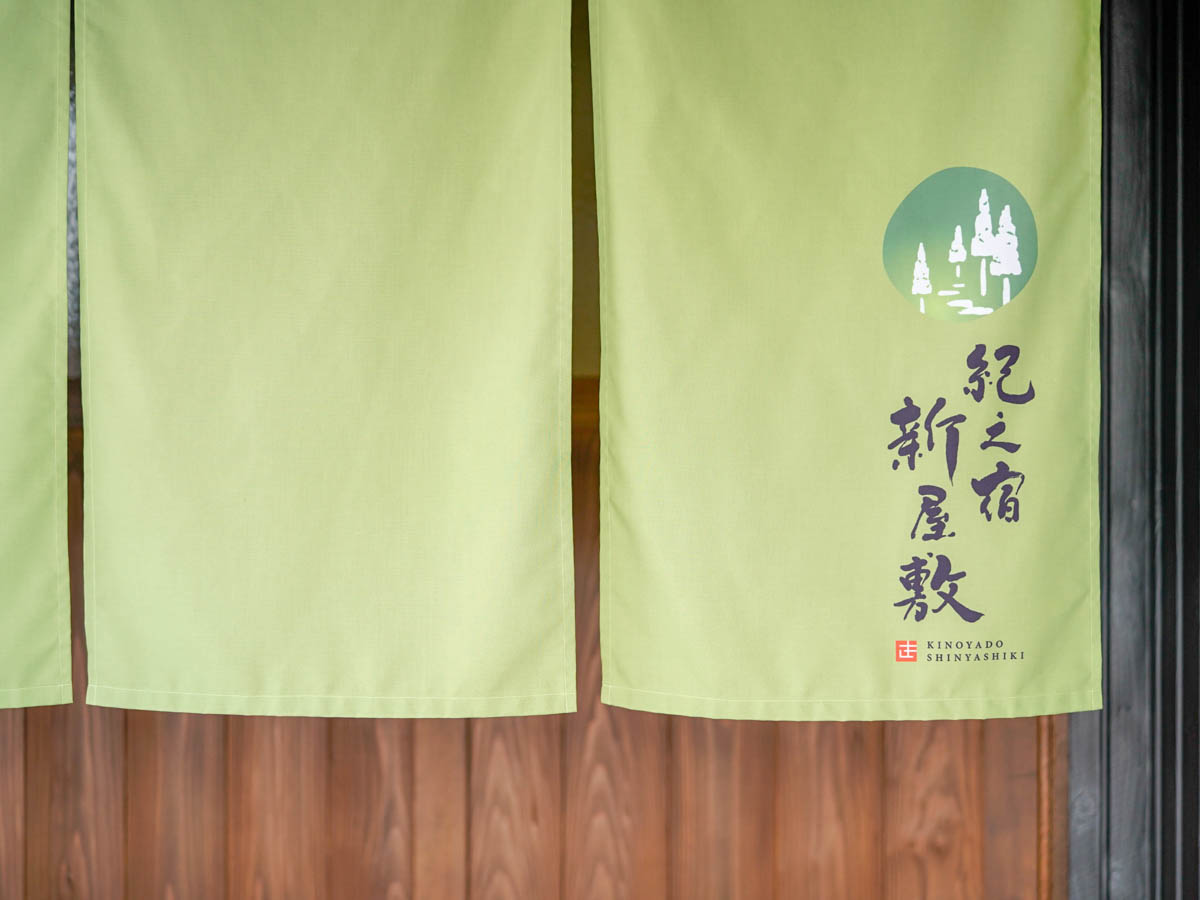 離れの暖簾 image1