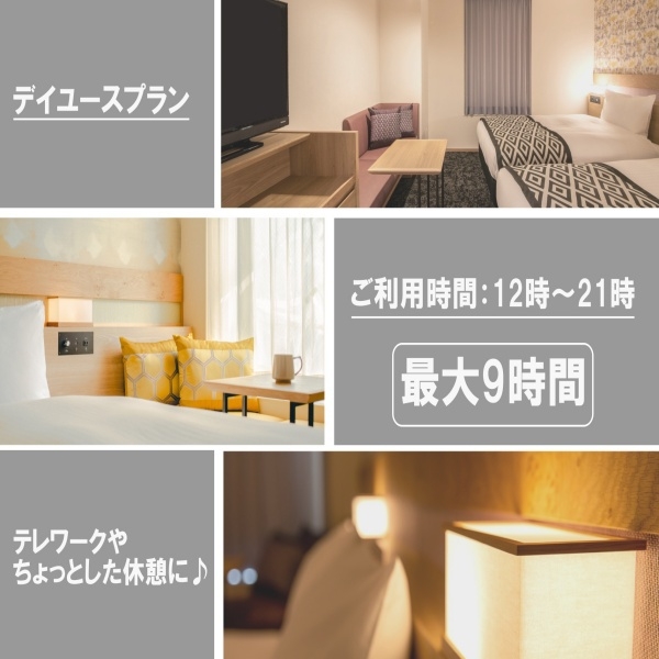 ホテルビスタ大阪 なんば 日帰り デイユースプラン一覧 楽天トラベル