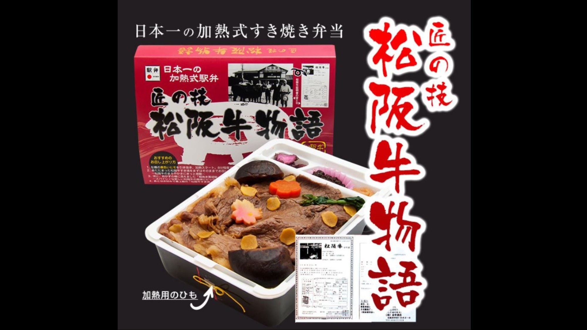 【松阪牛すき焼き弁当】夕食はお部屋で加熱式駅弁『松阪牛物語』を堪能＜1泊夕食付＞