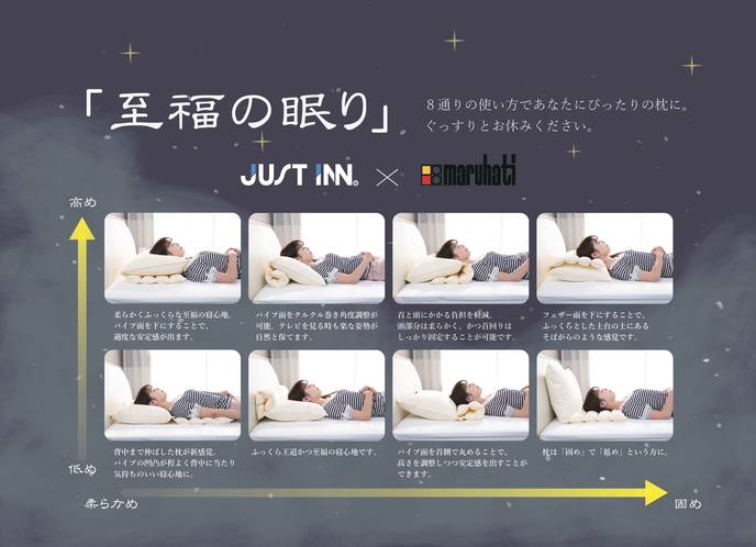 新客室枕【至福の眠り】