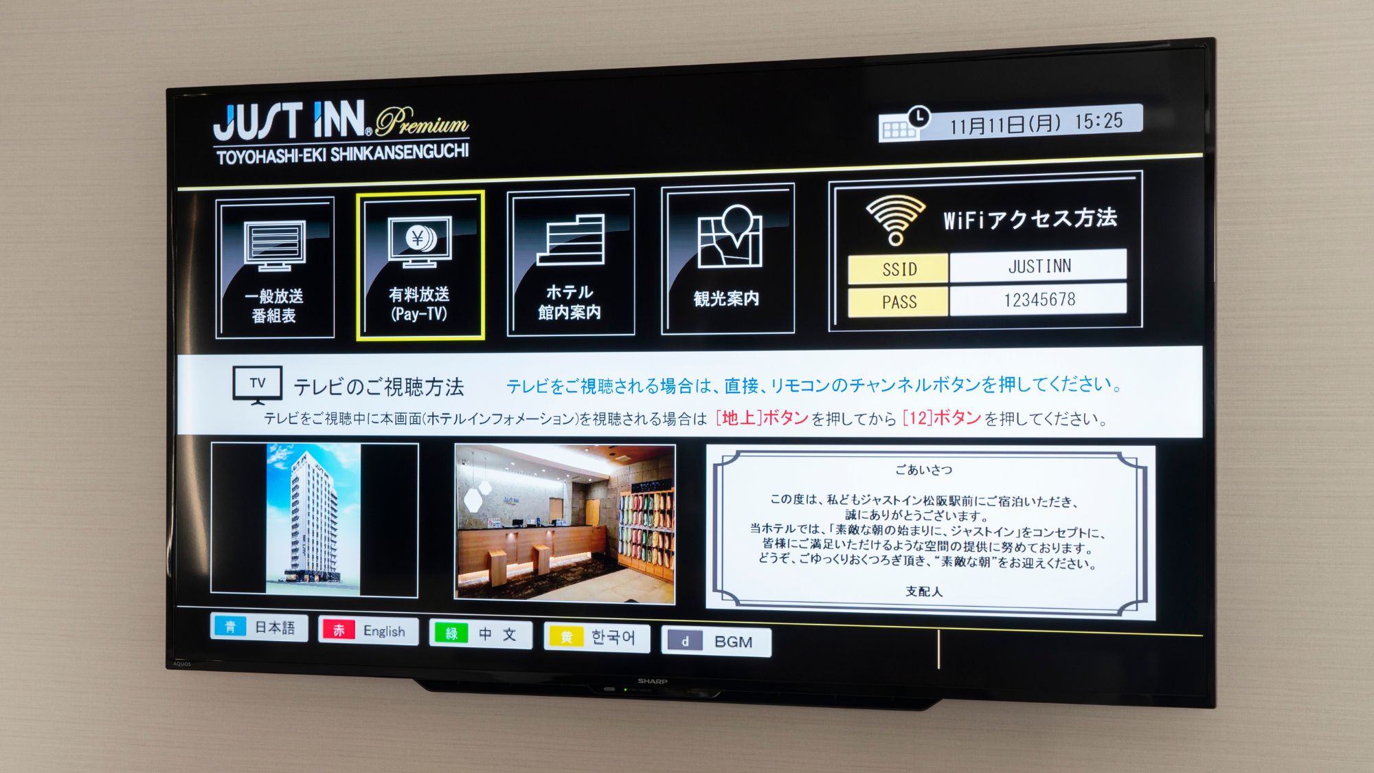 ◆客室設備｜液晶テレビ（シャープ製アクオス40～50インチ）