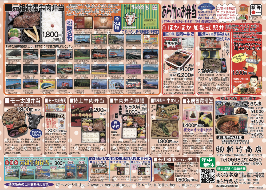 新竹商店の美味しいお弁当