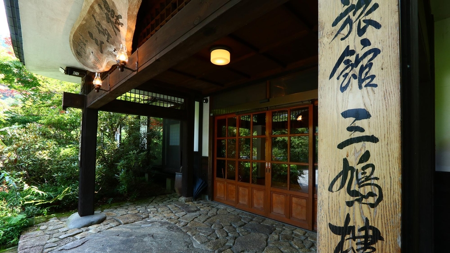 三鳩楼へようこそ