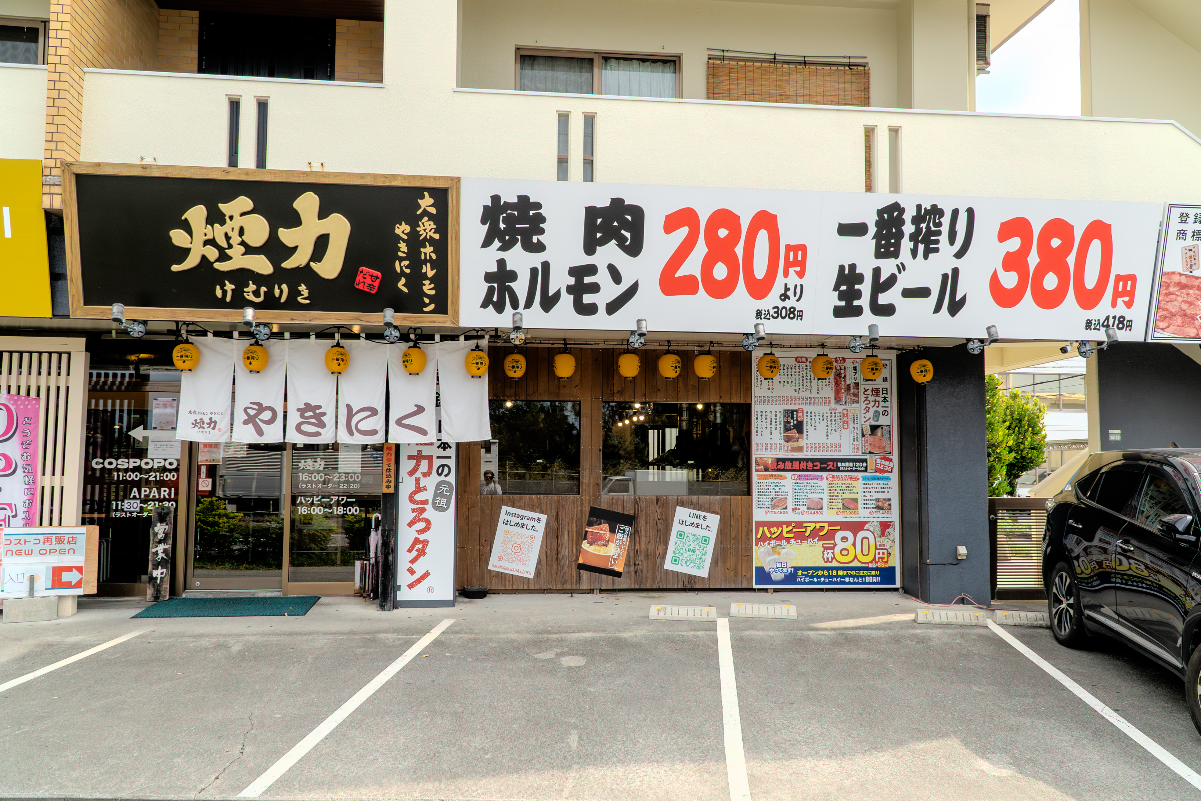 近隣飲食店案内【大衆ホルモン・やきにく 煙力】