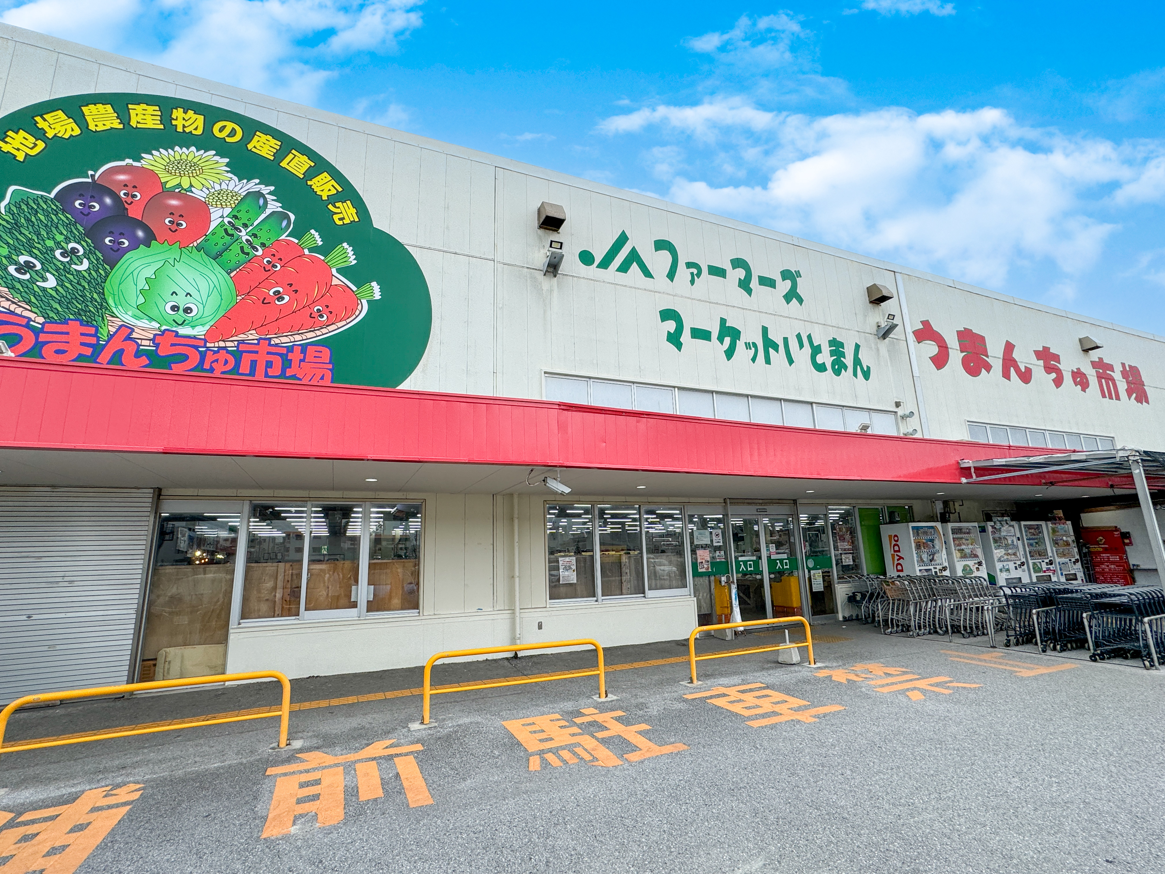 近隣店舗案内【うまんちゅ市場】