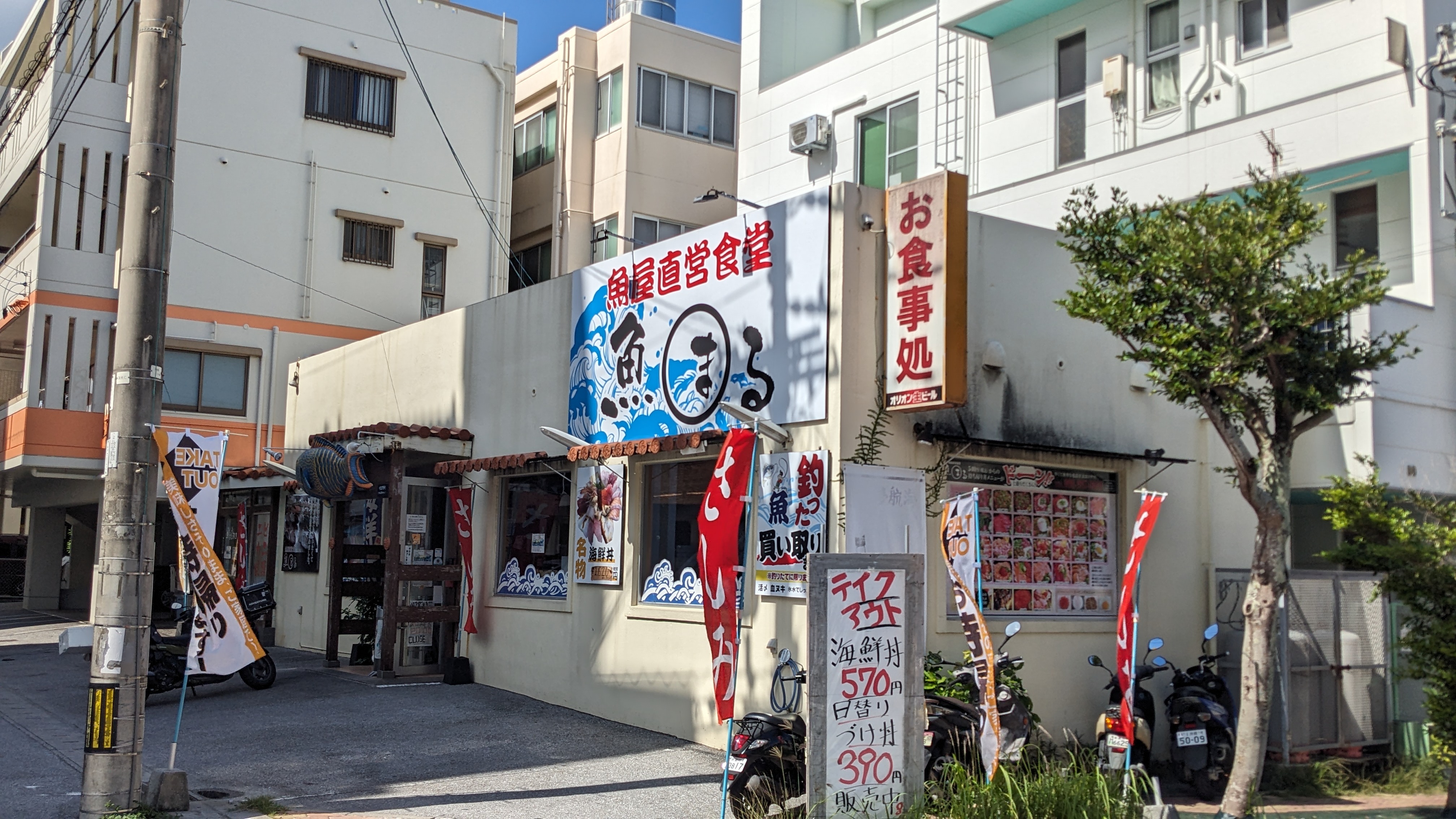 近隣飲食店案内　【魚屋直営食堂 魚まる】
