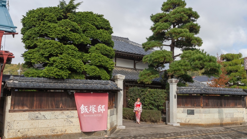 【スタンダード2食付】有形文化財で過ごす特別な休日＆地元で人気のレストランの食事をお部屋食で