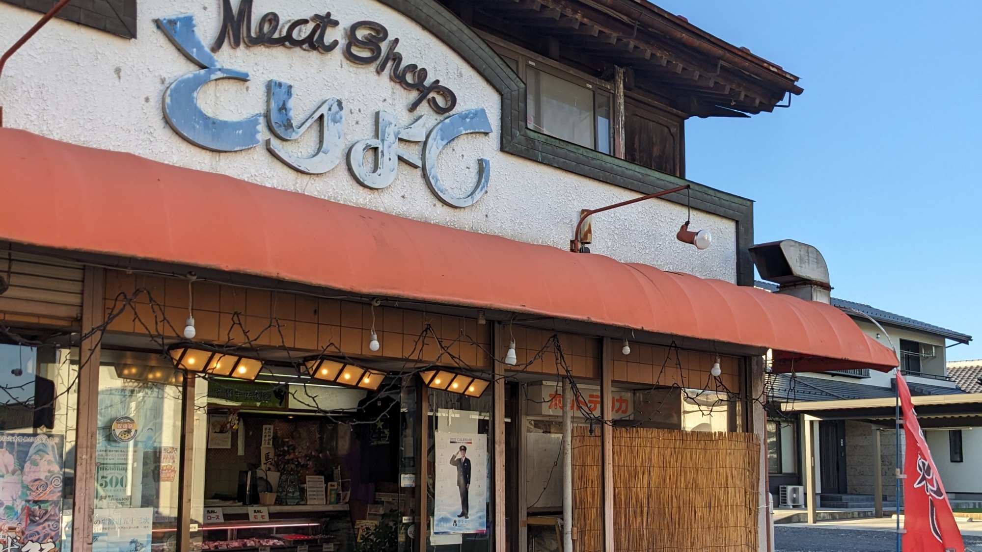 【ミートショップとりよし】お肉・お惣菜・馬刺しを買える貴重なお店。ガッツサンドが人気です。