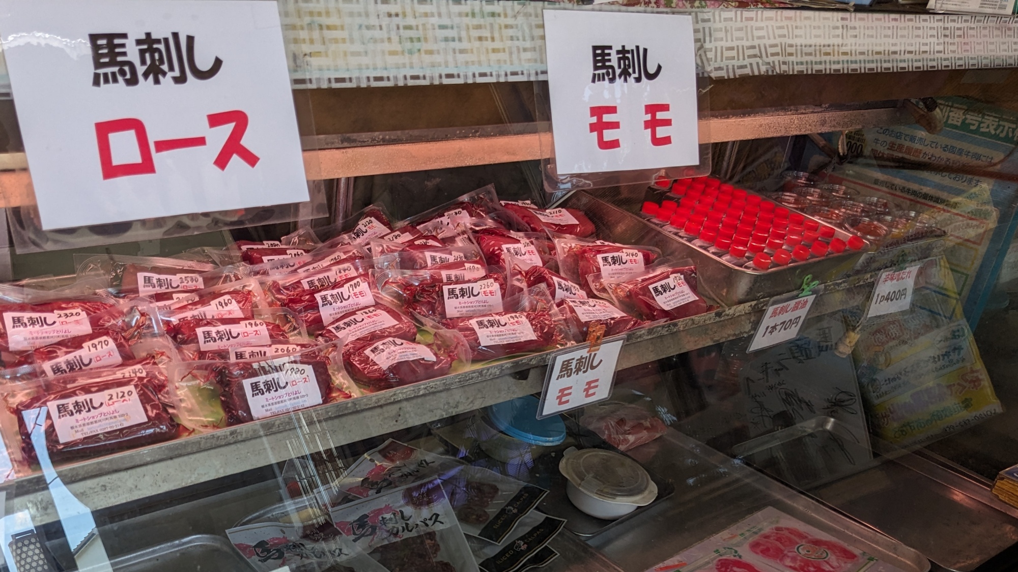 【ミートショップとりよし】お肉・お惣菜・馬刺しを買える貴重なお店。＜当館すぐそば＞