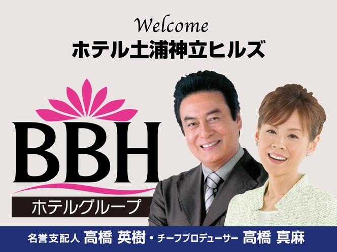 2019年8月9日全国130店舗展開中のBBHホテルグループとしてリブランドOPEN♪