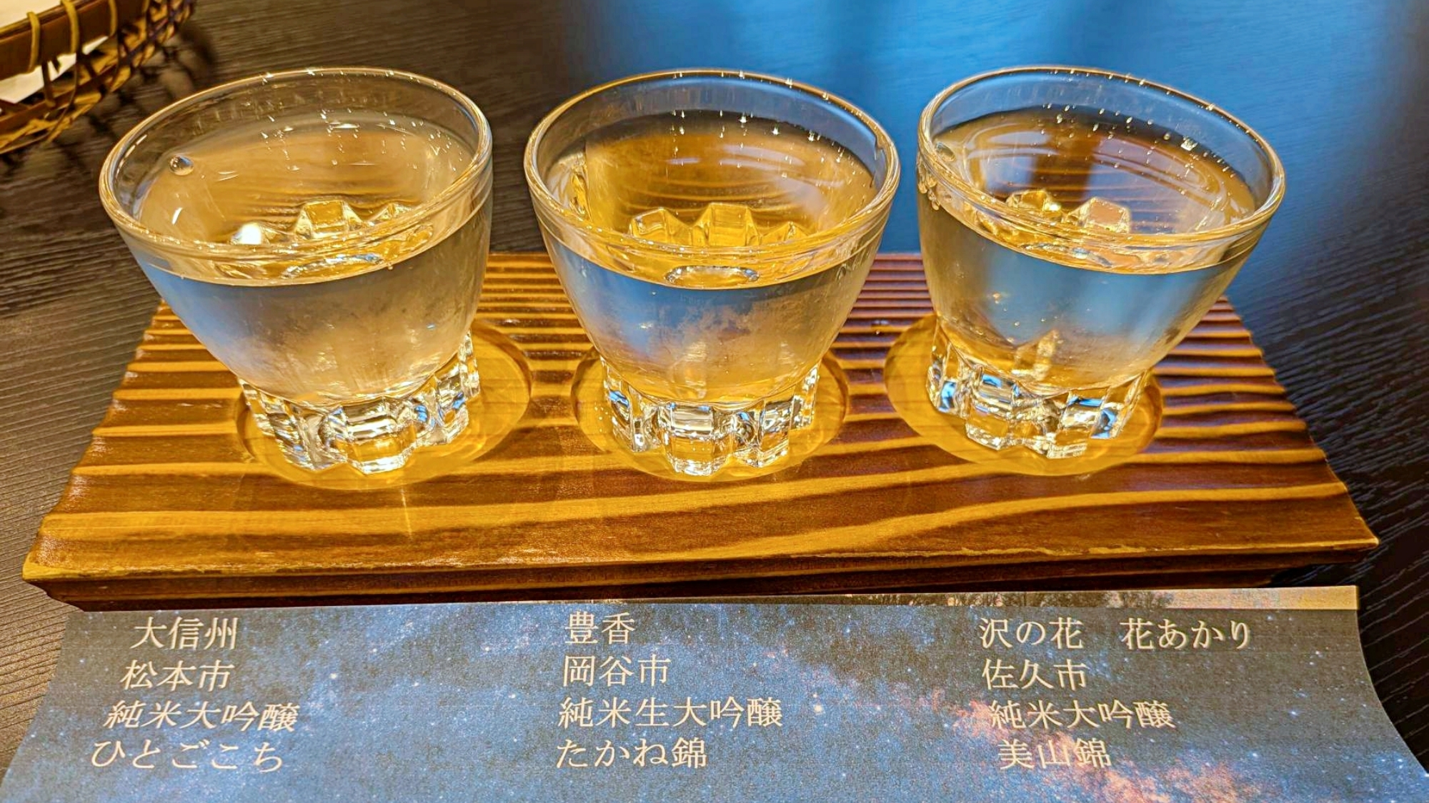 *日本酒飲み比べ／お食事と一緒に楽しめる、長野県産の日本酒の飲み比べもご用意しました。