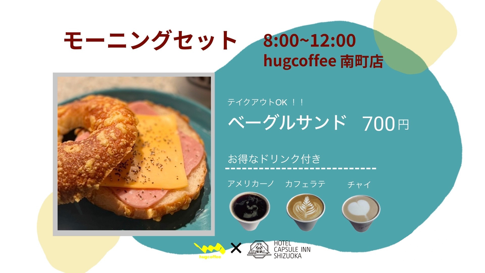 【朝食付き】大人気おしゃれカフェ hug coffee のモーニングセット付♪