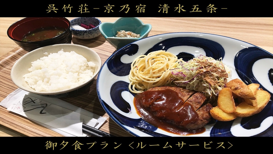 ルームサービス 日替わり定食