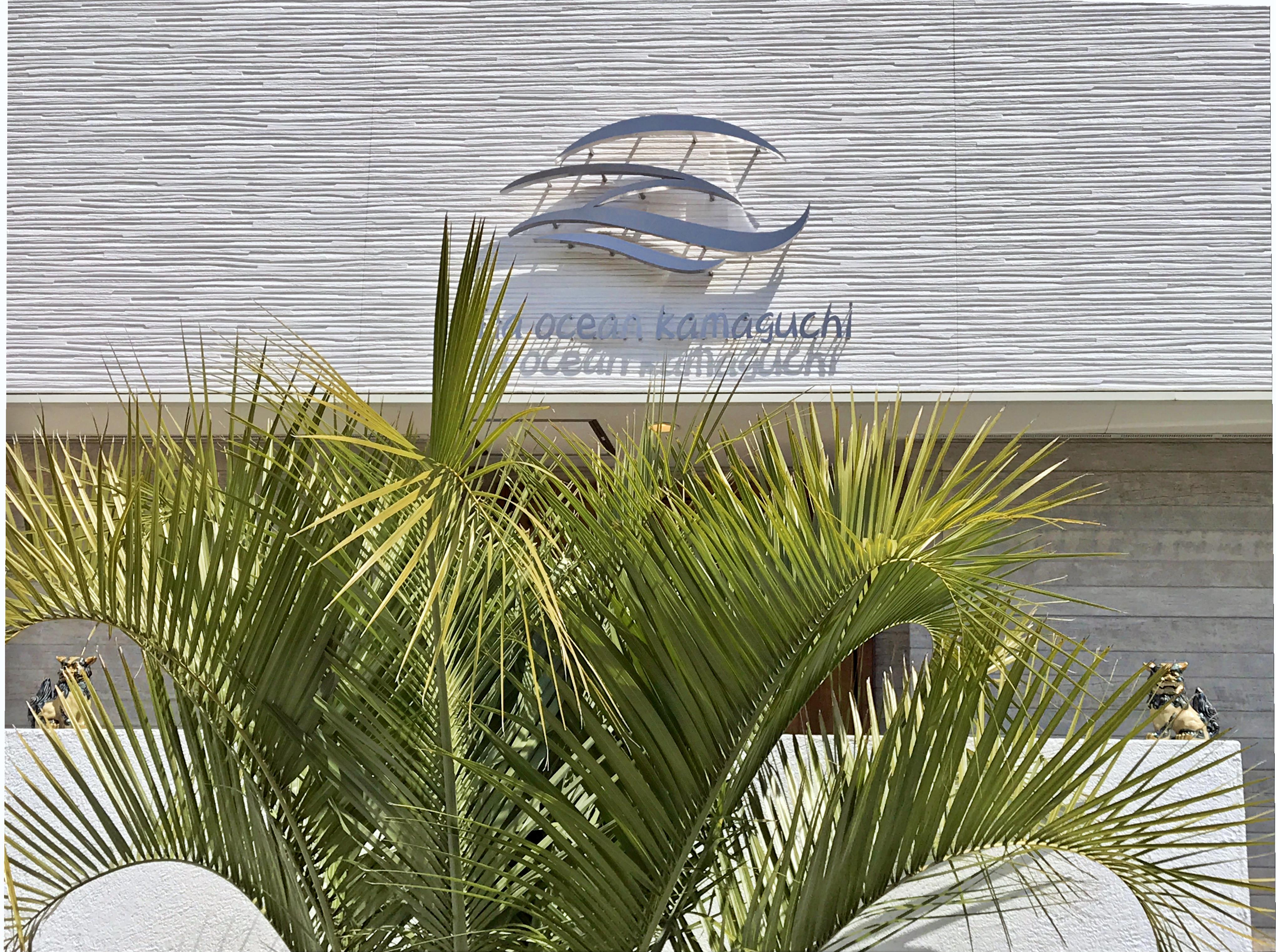 villa ocean kamaguchi 施設外観（ロゴ・エントランス側）