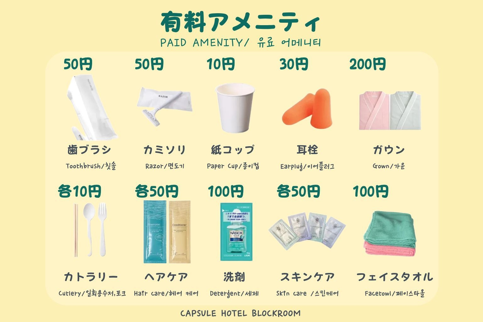 【当日限定】お得に泊まれるカプセルステイ（素泊まり）