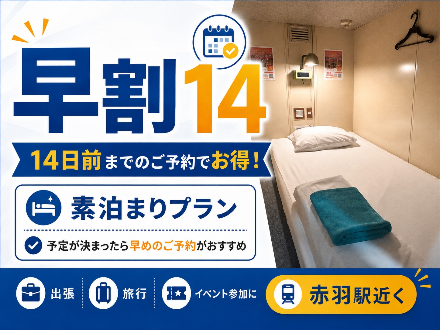 【早割14】14日前までのご予約でお得！素泊まりプラン