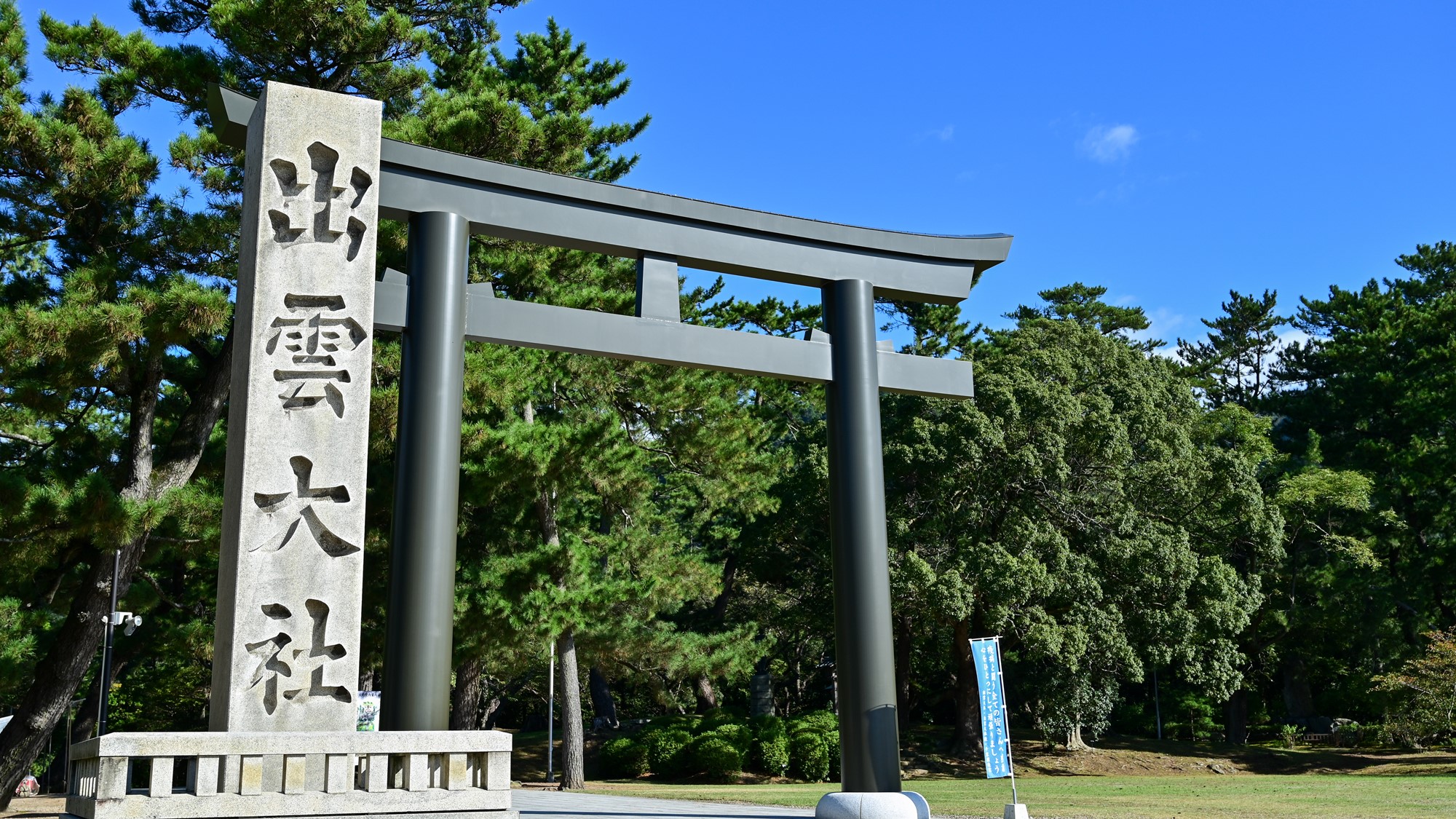 *【出雲大社】ゆかり館から車で約35分。縁結びの神として有名な大国主命が祀られています