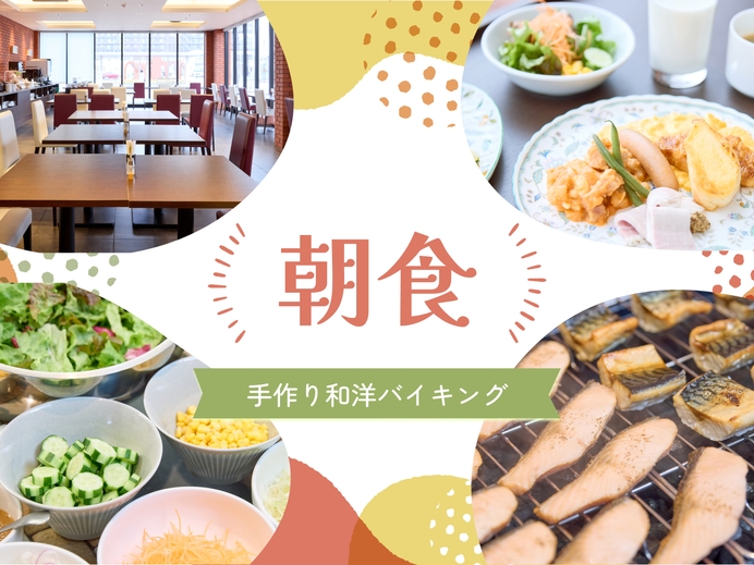 【お得にステイ】お日にち限定プラン☆JR野幌駅南口から徒歩1分で移動も便利！★朝食付き