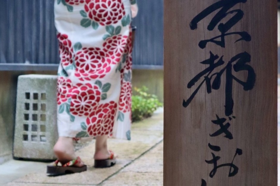 京都ぎおんの宿　スタンダードプラン