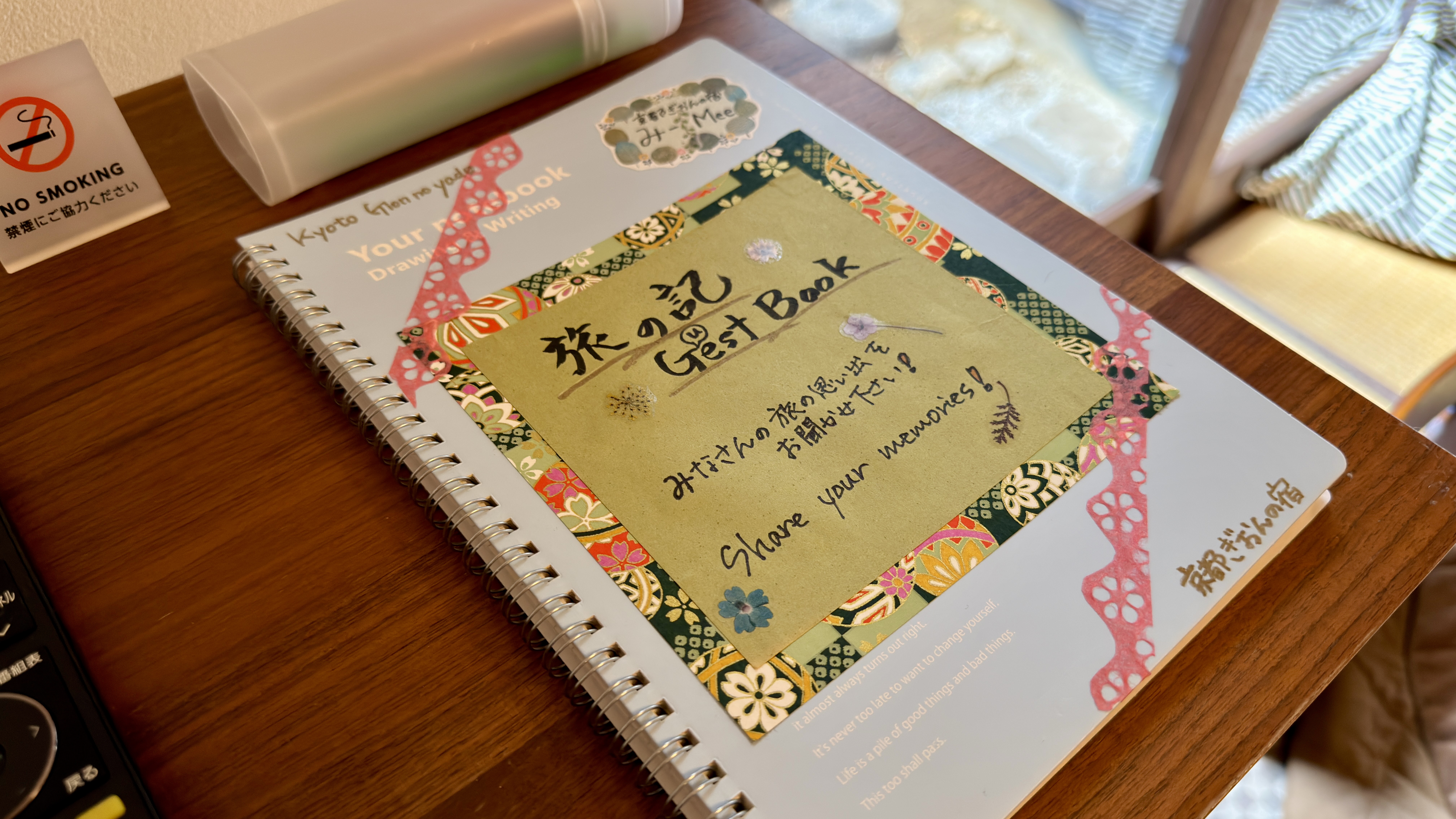 みーゲストブック