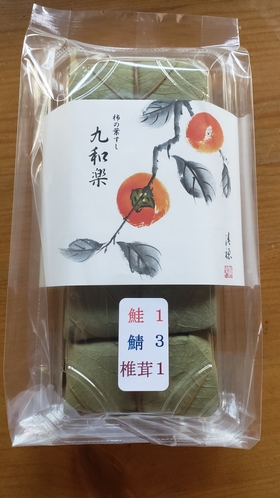 柿の葉すし（5個入り　鯖・鮭・椎茸セット）