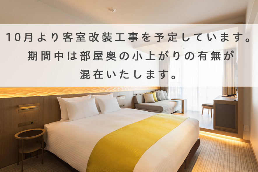 スーペリアダブル＋エキストラ【禁煙】