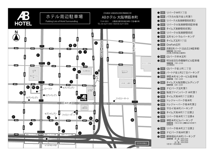 【周辺駐車場のご案内】