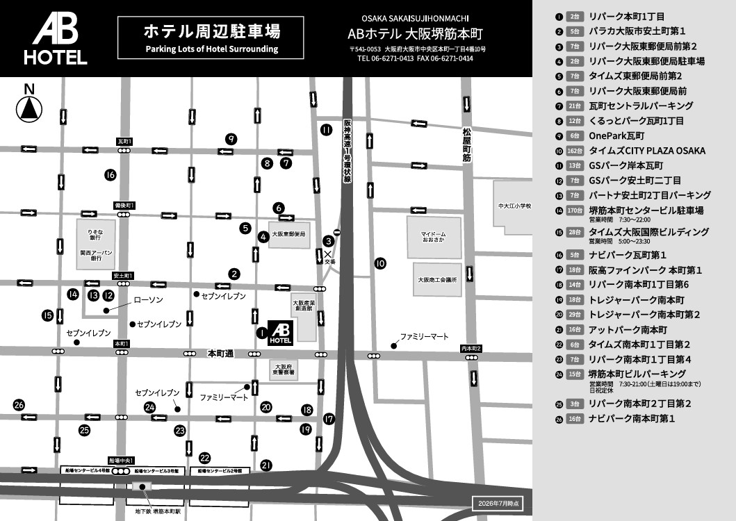 ＡＢホテル大阪堺筋本町 - 写真 51