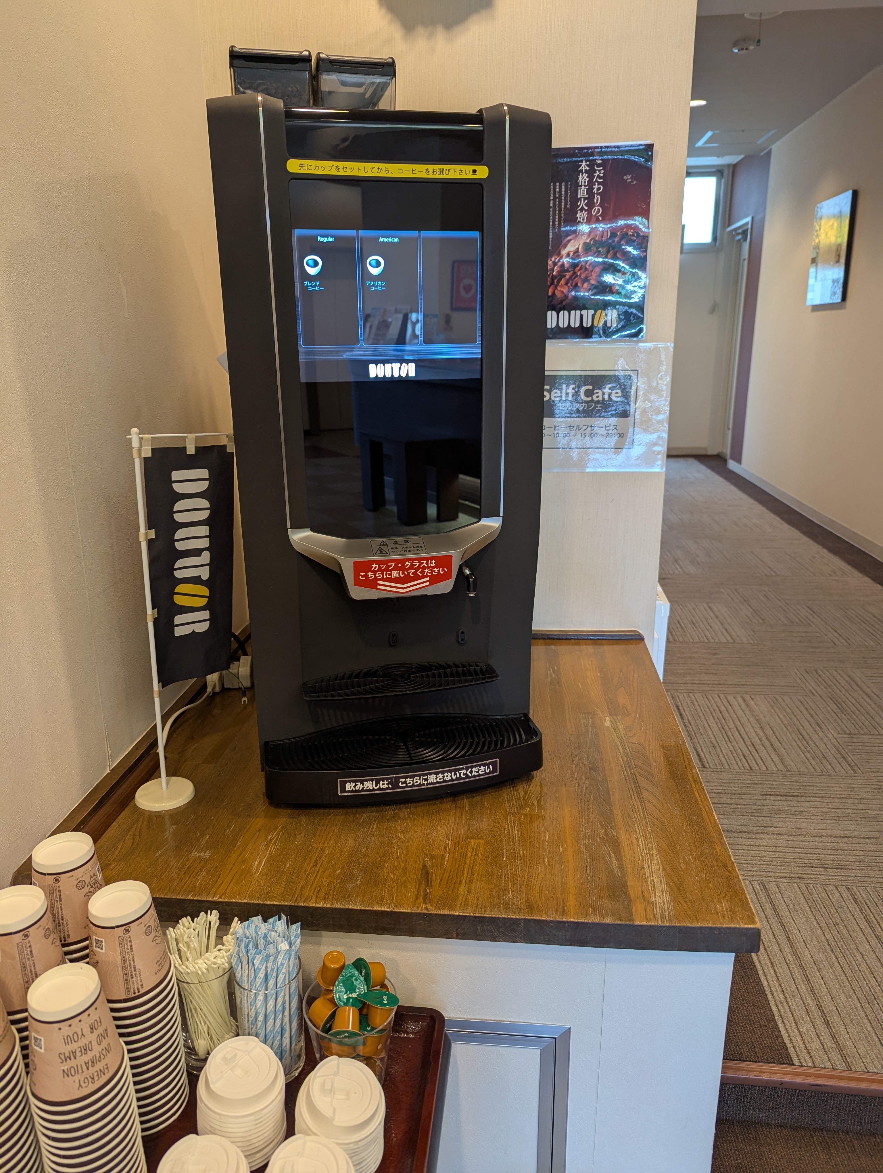 セルフカフェ