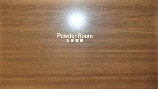 女性専用パウダールーム
