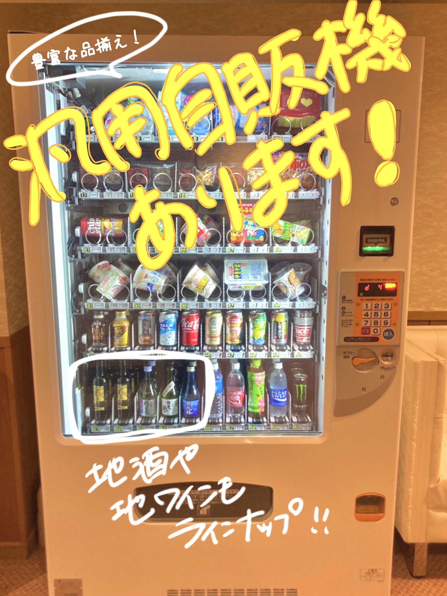 汎用自販機