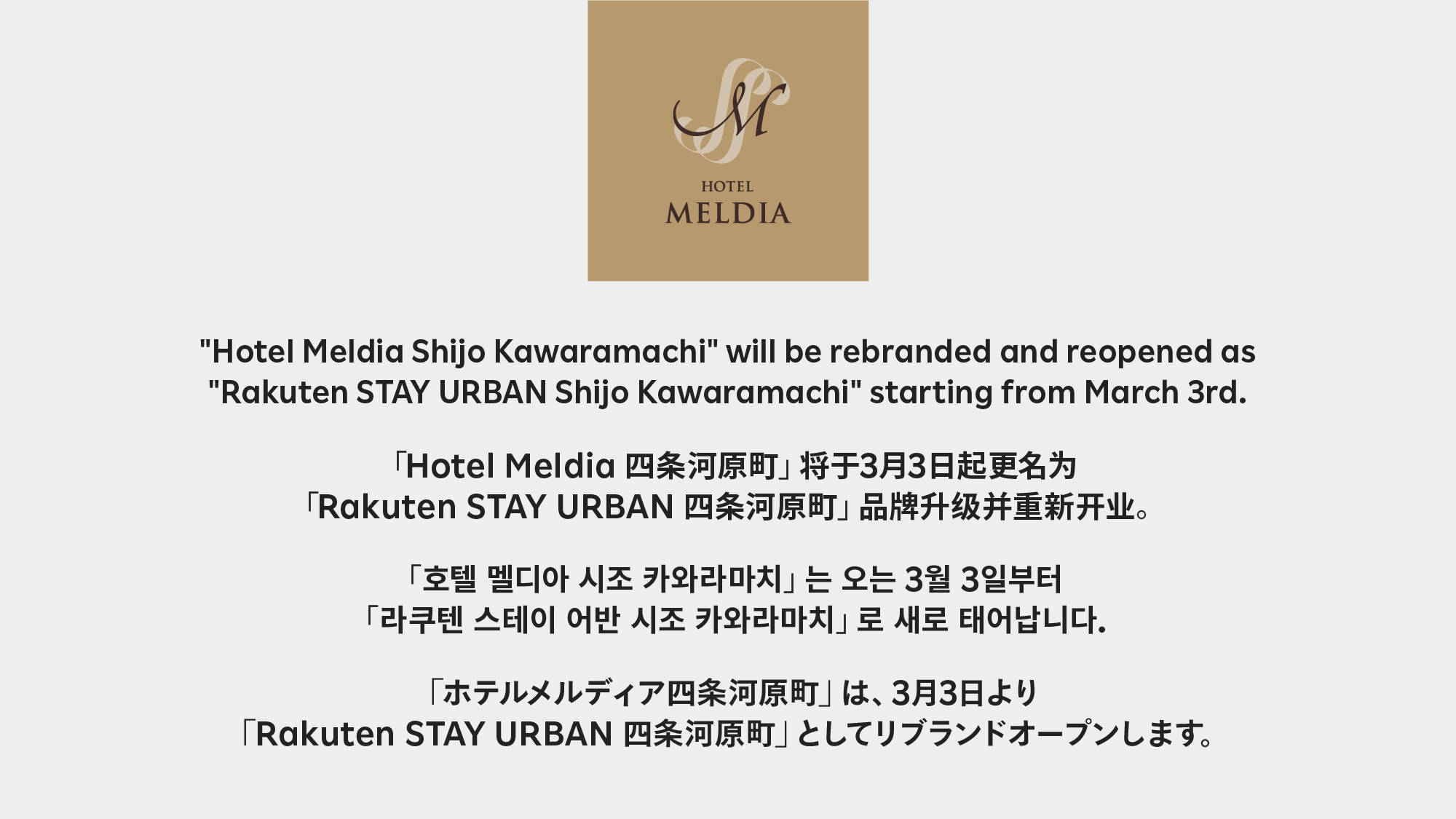 ホテルメルディア四条河原町（３月３日よりＲａｋｕｔｅｎ　ＳＴＡＹ　ＵＲＢＡＮ　四条河原町）
