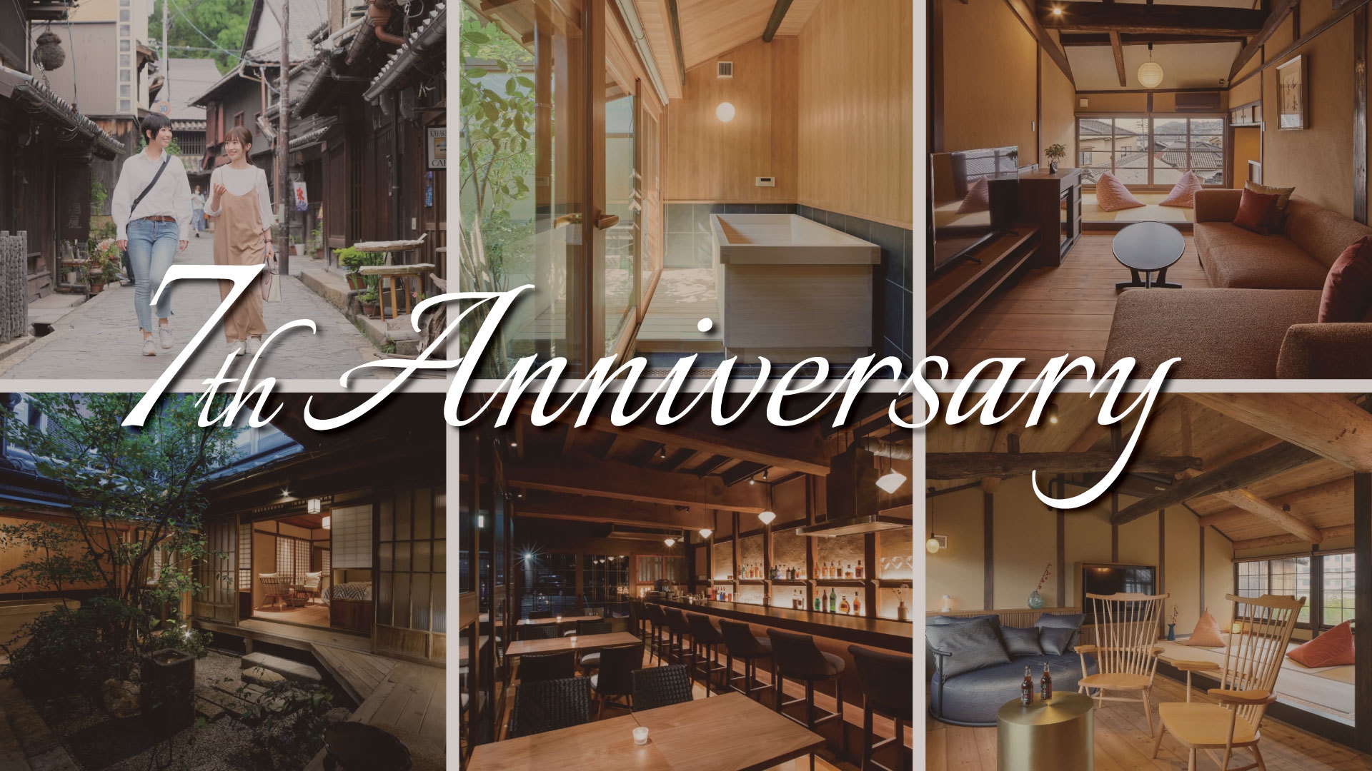 【開業7周年記念】◎お日にち限定◎まちの物語を楽しむ旅を＜1泊2食＞