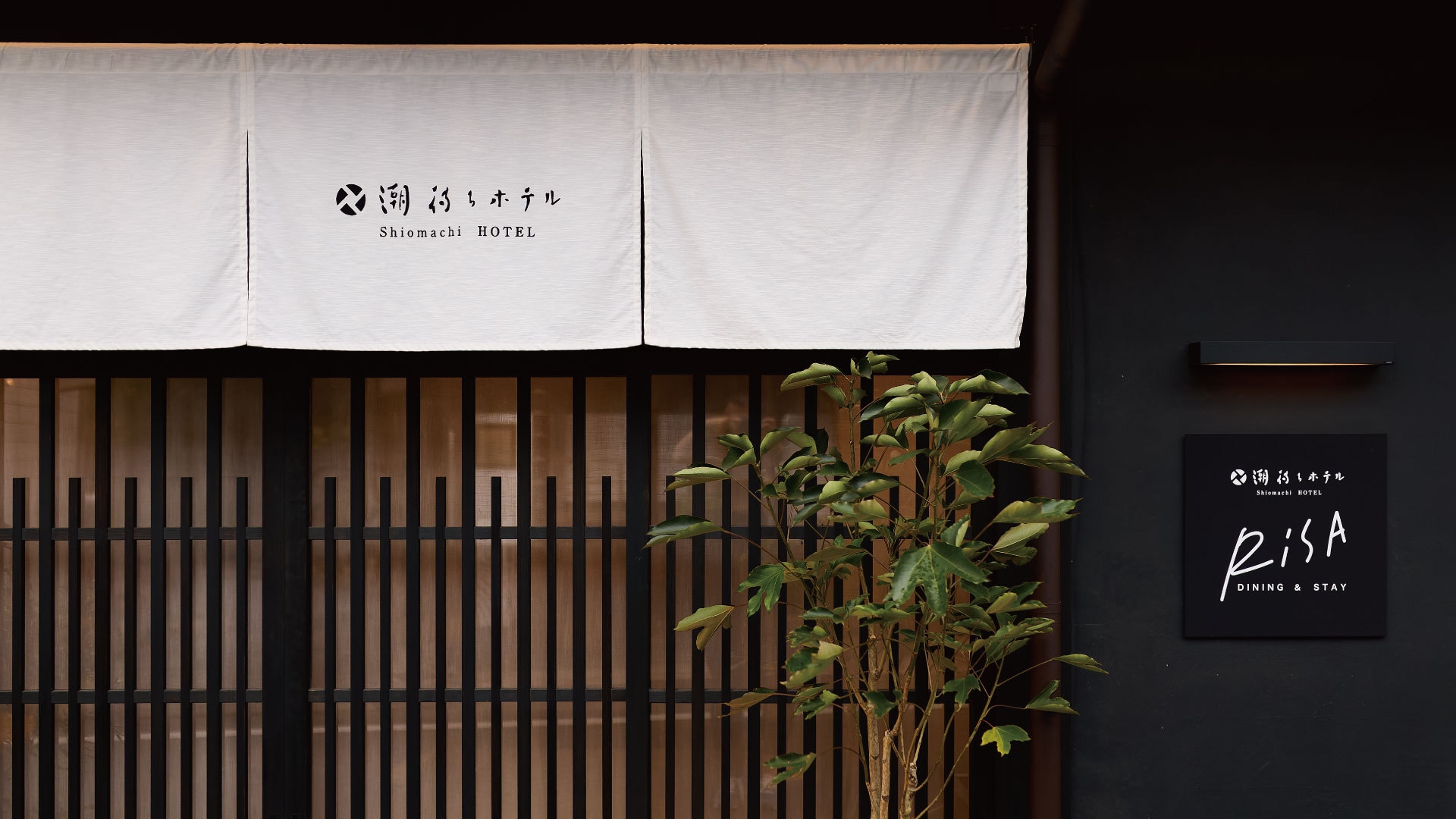 【RISA OPEN記念】◎お日にち限定◎まちの物語を楽しむ旅を＜1泊2食 基本会席＞